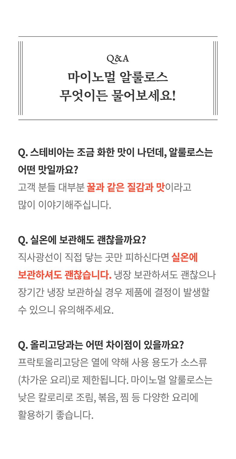 18.마이노멀알룰로스_액상알룰로스큐앤에이.jpg